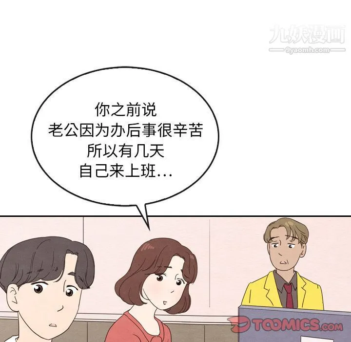 泰珠小姐的完美婚姻生活 第34话 第60页