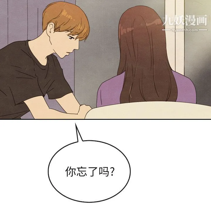 泰珠小姐的完美婚姻生活 第34话 第83页
