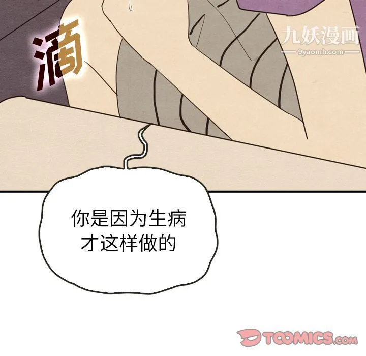 泰珠小姐的完美婚姻生活 第34话 第111页