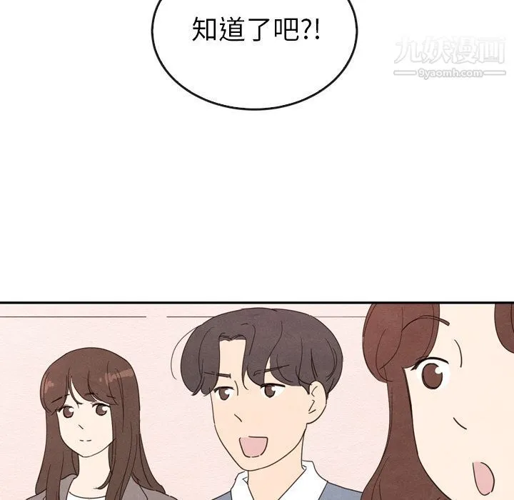 泰珠小姐的完美婚姻生活 第34话 第67页