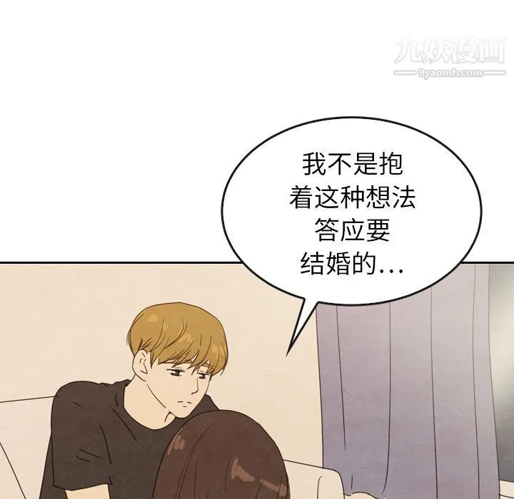 泰珠小姐的完美婚姻生活 第34话 第100页