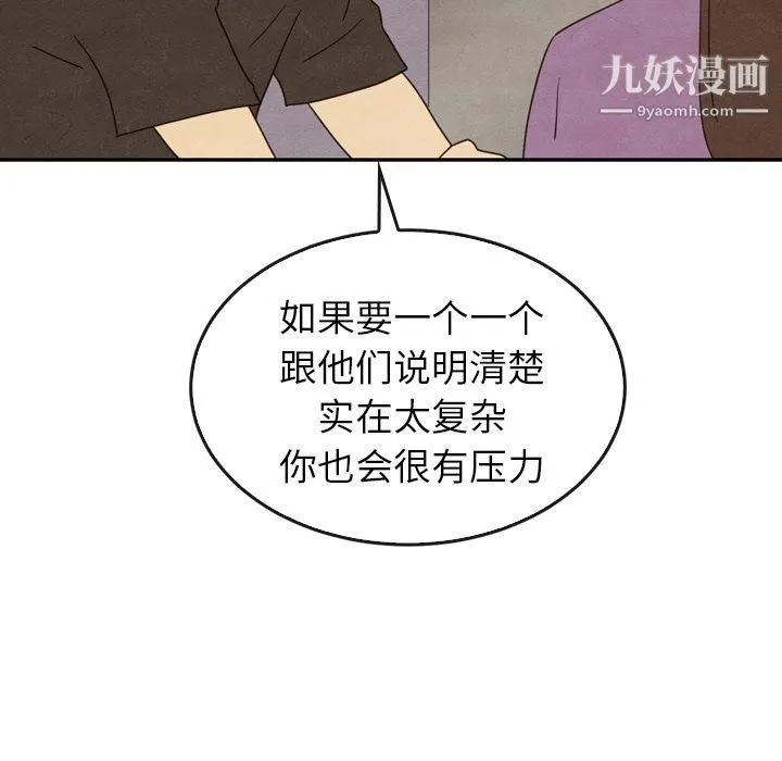 泰珠小姐的完美婚姻生活 第34话 第91页