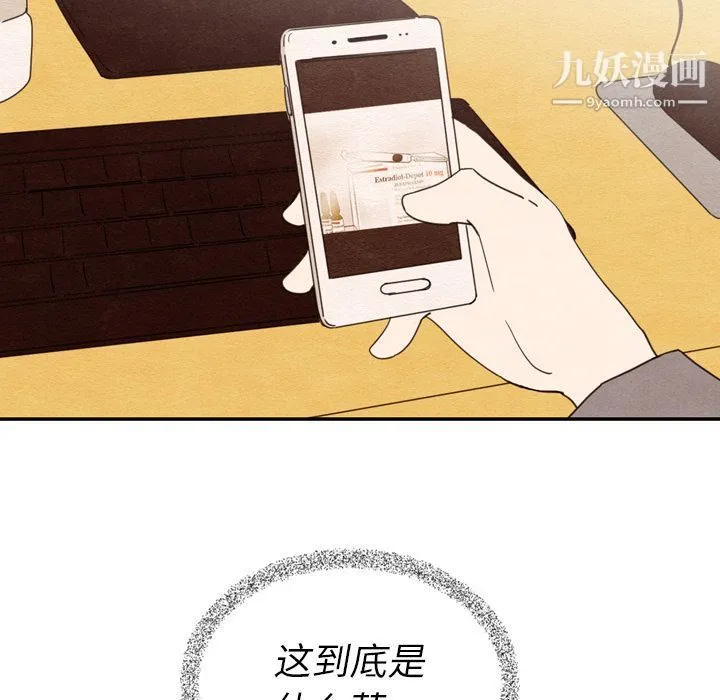 泰珠小姐的完美婚姻生活 第34话 第44页