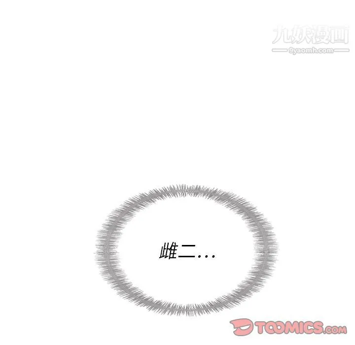 泰珠小姐的完美婚姻生活 第34话 第51页