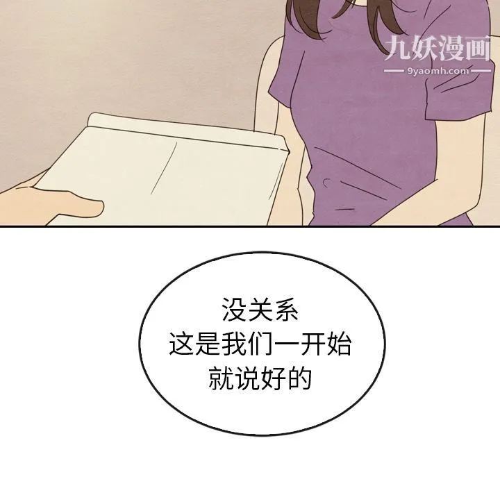 泰珠小姐的完美婚姻生活 第34话 第97页