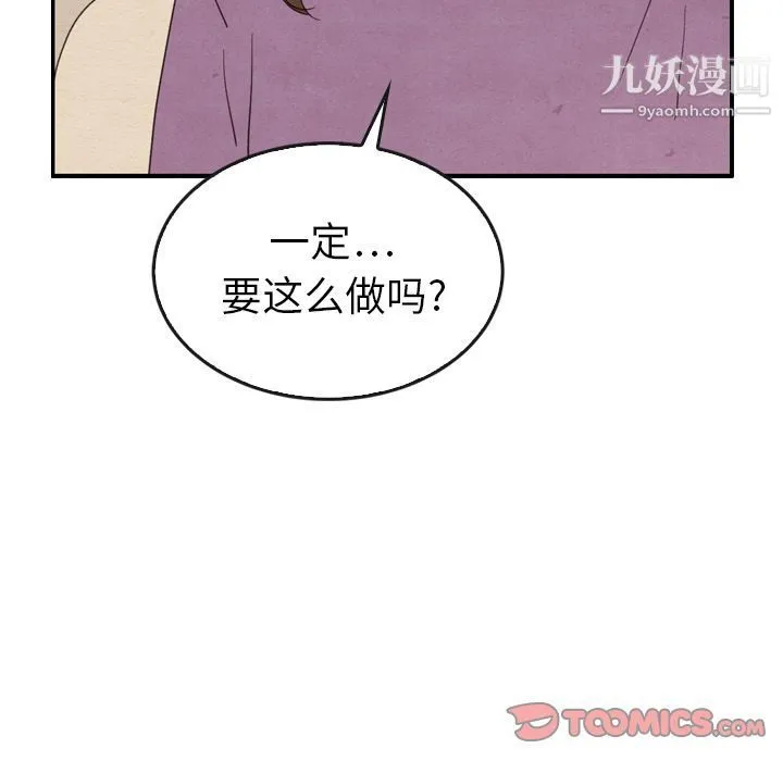 泰珠小姐的完美婚姻生活 第34话 第81页