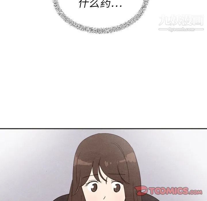 泰珠小姐的完美婚姻生活 第34话 第45页