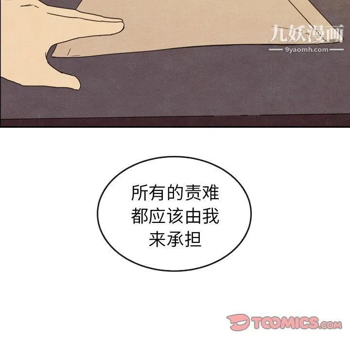 泰珠小姐的完美婚姻生活 第34话 第93页