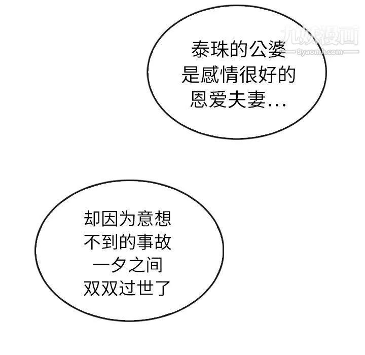 泰珠小姐的完美婚姻生活 第34话 第64页