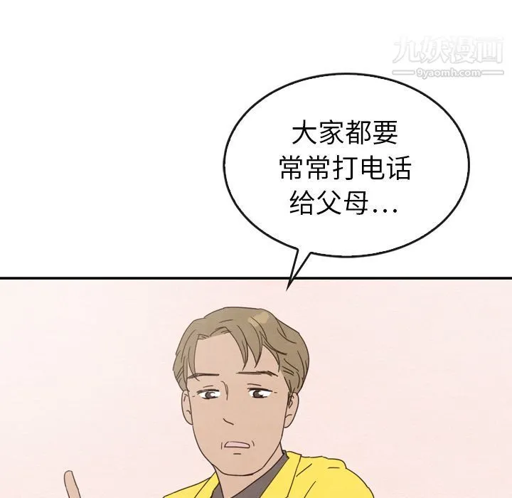 泰珠小姐的完美婚姻生活 第34话 第65页