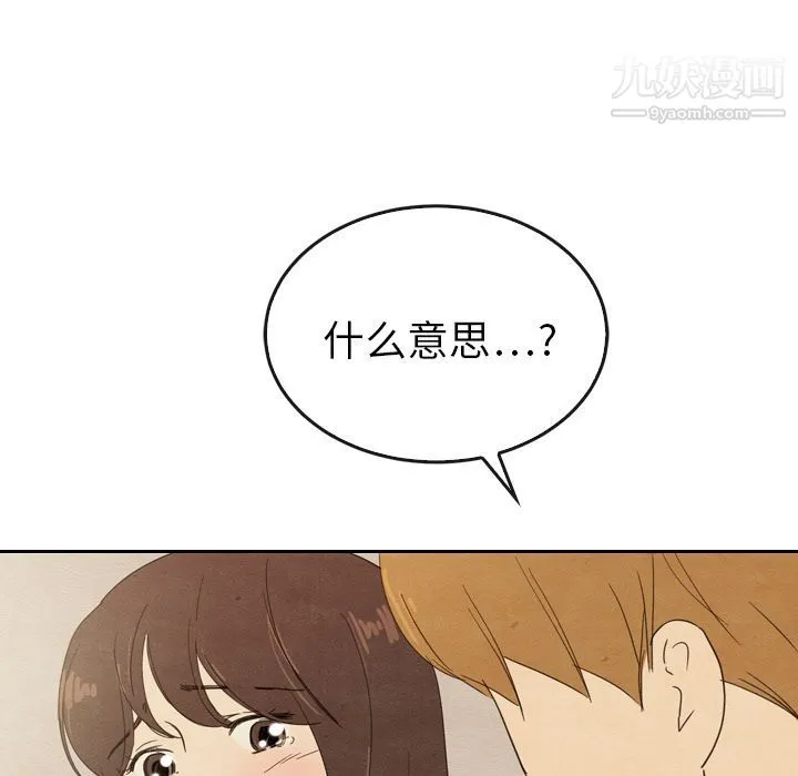 泰珠小姐的完美婚姻生活 第34话 第112页