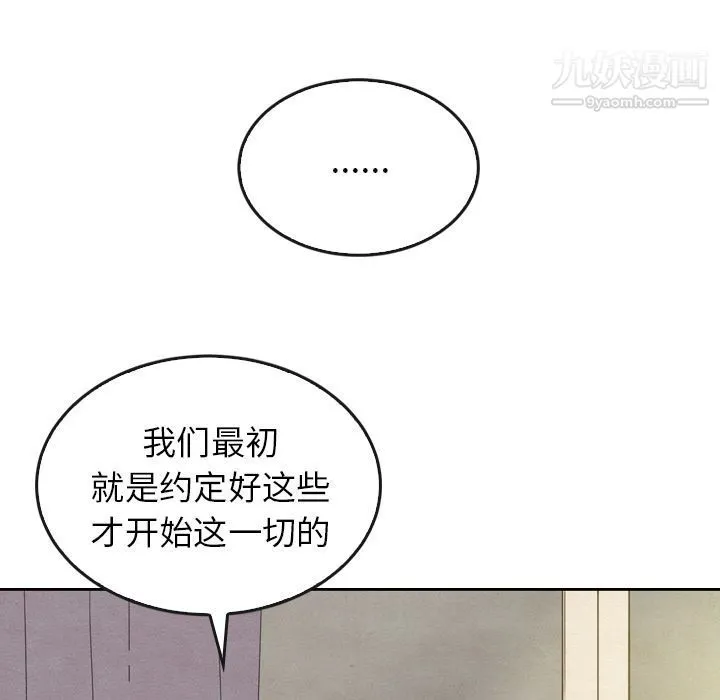 泰珠小姐的完美婚姻生活 第34话 第82页