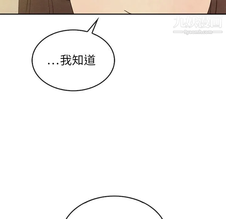 泰珠小姐的完美婚姻生活 第34话 第85页