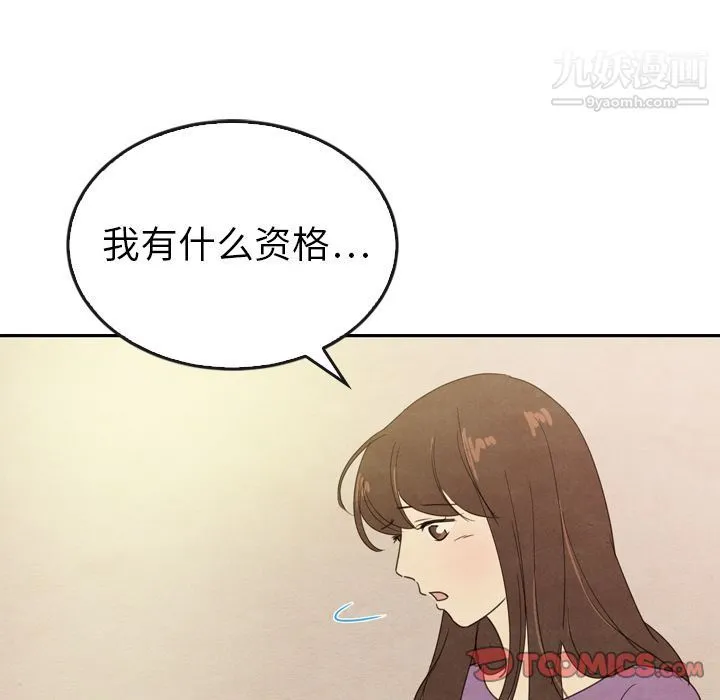 泰珠小姐的完美婚姻生活 第34话 第96页