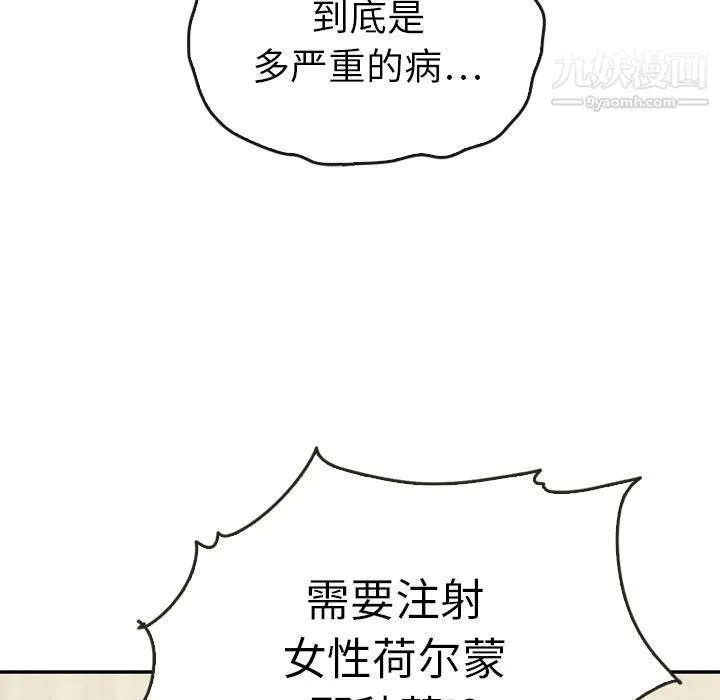 泰珠小姐的完美婚姻生活 第34话 第119页