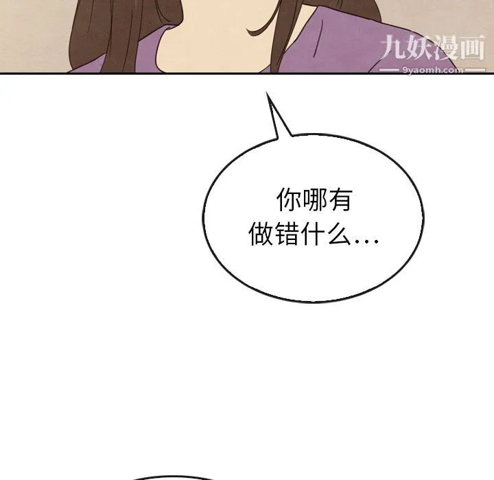 泰珠小姐的完美婚姻生活 第34话 第89页