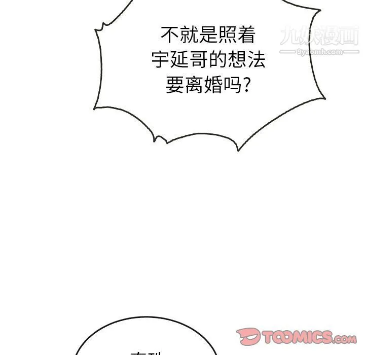 泰珠小姐的完美婚姻生活 第34话 第105页
