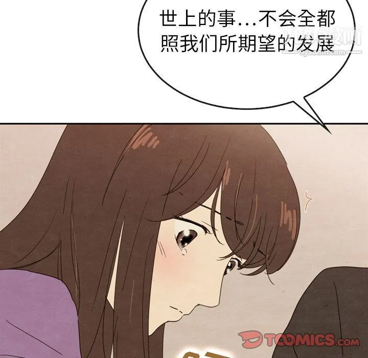 泰珠小姐的完美婚姻生活 第34话 第102页