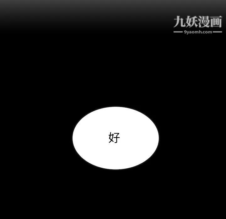 泰珠小姐的完美婚姻生活 第34话 第11页