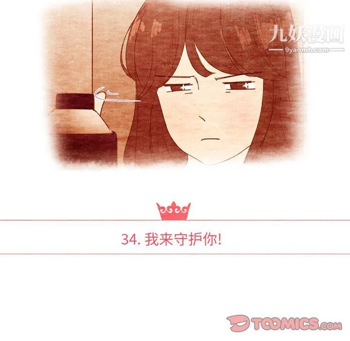 泰珠小姐的完美婚姻生活 第34话 第9页