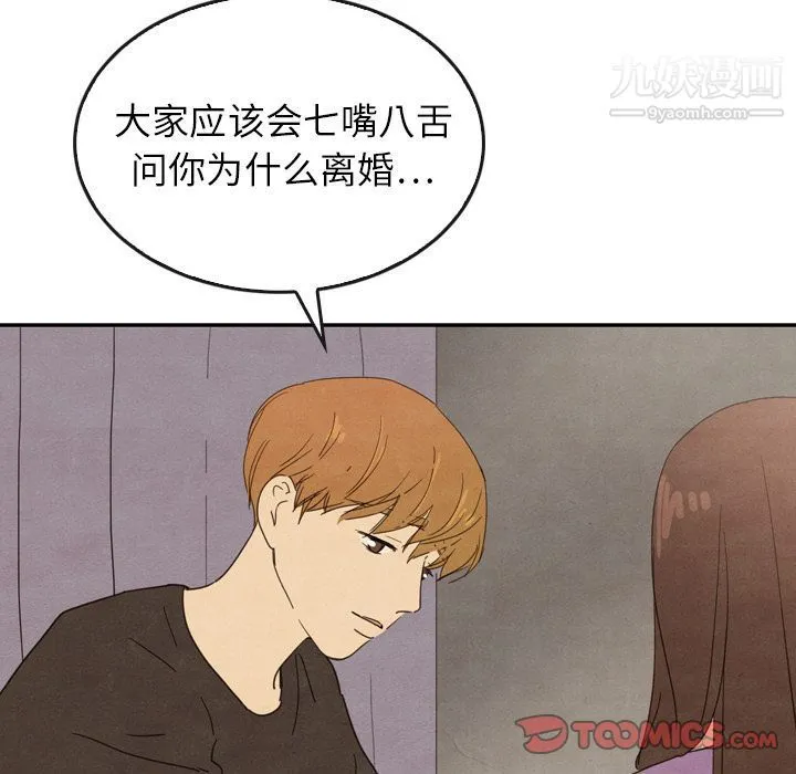 泰珠小姐的完美婚姻生活 第34话 第90页