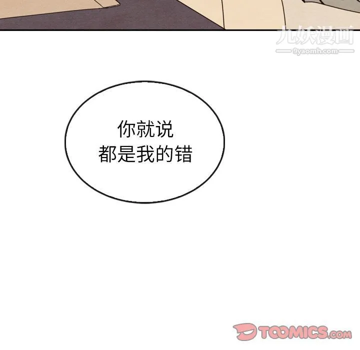泰珠小姐的完美婚姻生活 第34话 第87页