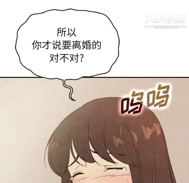 泰珠小姐的完美婚姻生活 第34话 第115页