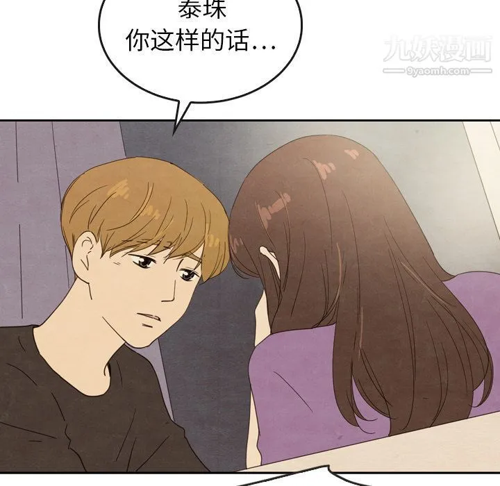 泰珠小姐的完美婚姻生活 第34话 第106页