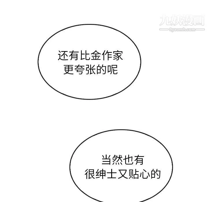 泰珠小姐的完美婚姻生活 第42话 第49页