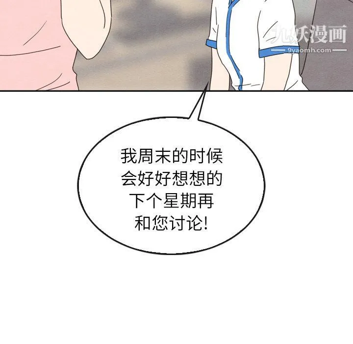 泰珠小姐的完美婚姻生活 第42话 第64页