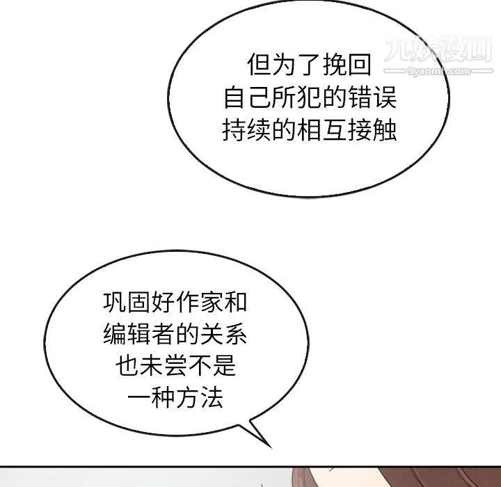 泰珠小姐的完美婚姻生活 第42话 第54页