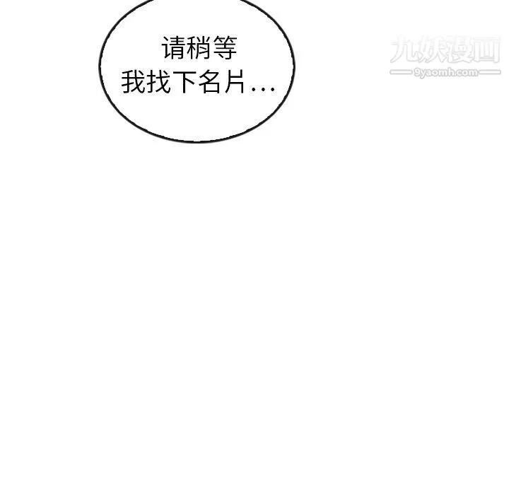 泰珠小姐的完美婚姻生活 第42话 第25页