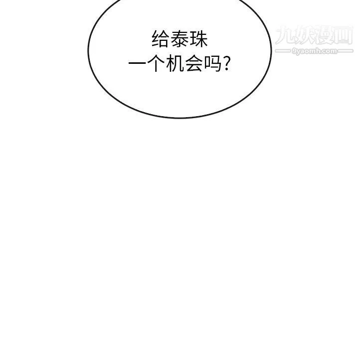 泰珠小姐的完美婚姻生活 第42话 第16页
