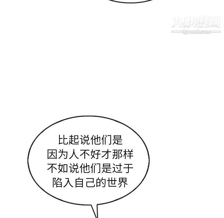 泰珠小姐的完美婚姻生活 第42话 第50页