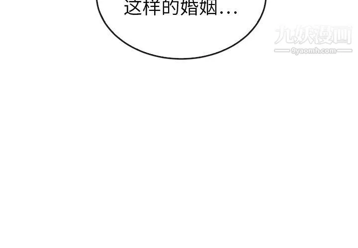 泰珠小姐的完美婚姻生活 第42话 第2页