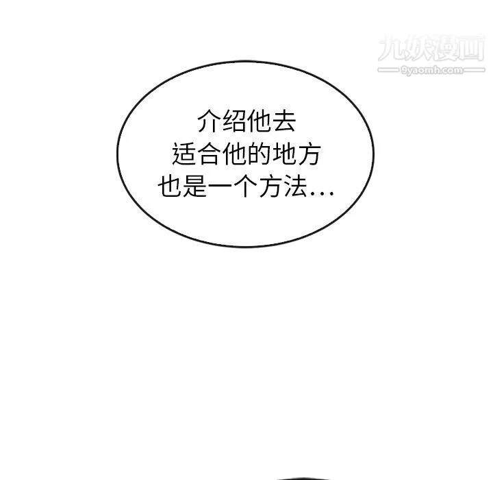 泰珠小姐的完美婚姻生活 第42话 第53页