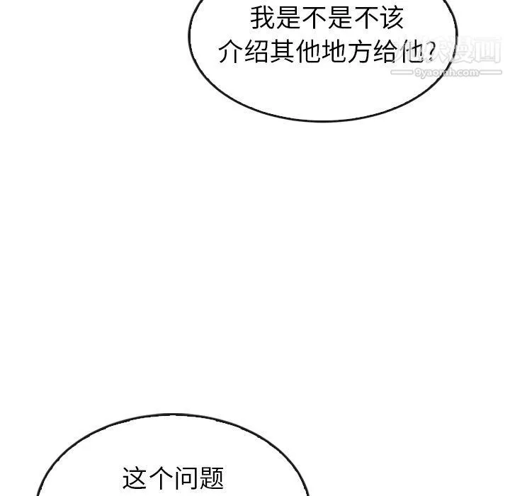 泰珠小姐的完美婚姻生活 第42话 第58页