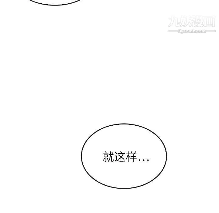 泰珠小姐的完美婚姻生活 第42话 第5页