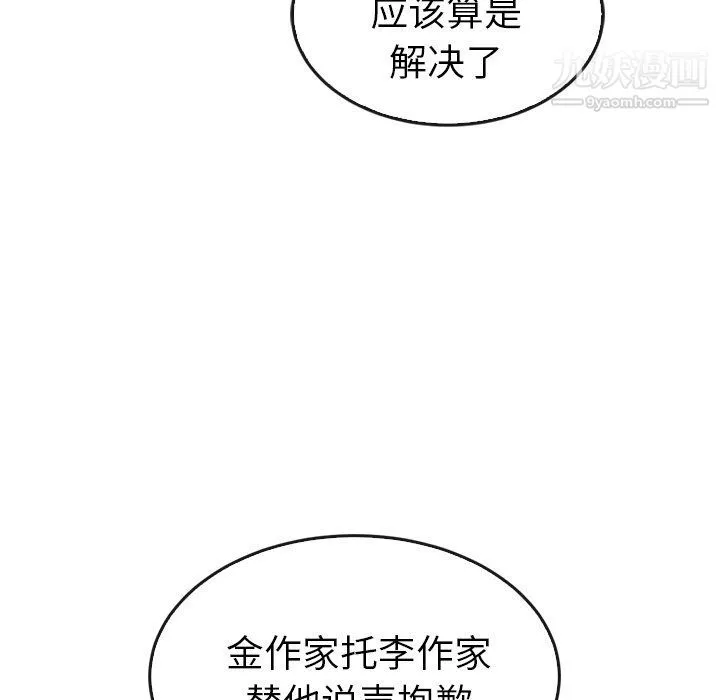 泰珠小姐的完美婚姻生活 第42话 第38页