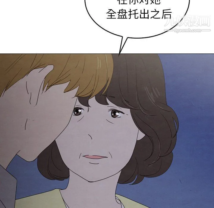 泰珠小姐的完美婚姻生活 第42话 第9页
