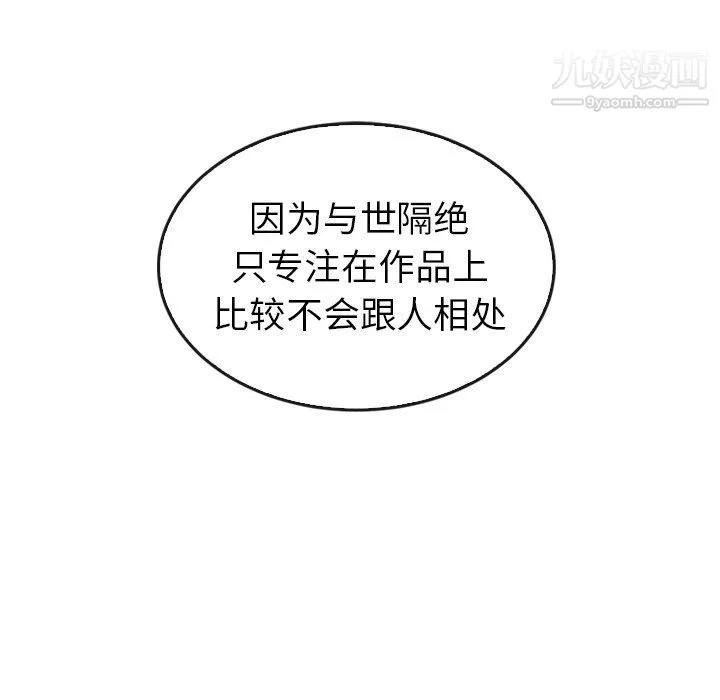 泰珠小姐的完美婚姻生活 第42话 第46页
