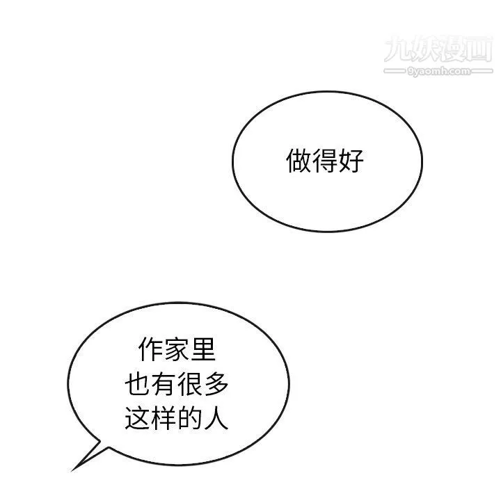泰珠小姐的完美婚姻生活 第42话 第44页