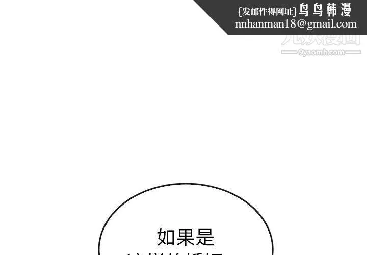 泰珠小姐的完美婚姻生活 第42话 第1页
