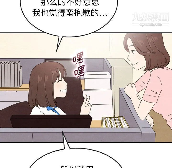 泰珠小姐的完美婚姻生活 第42话 第42页