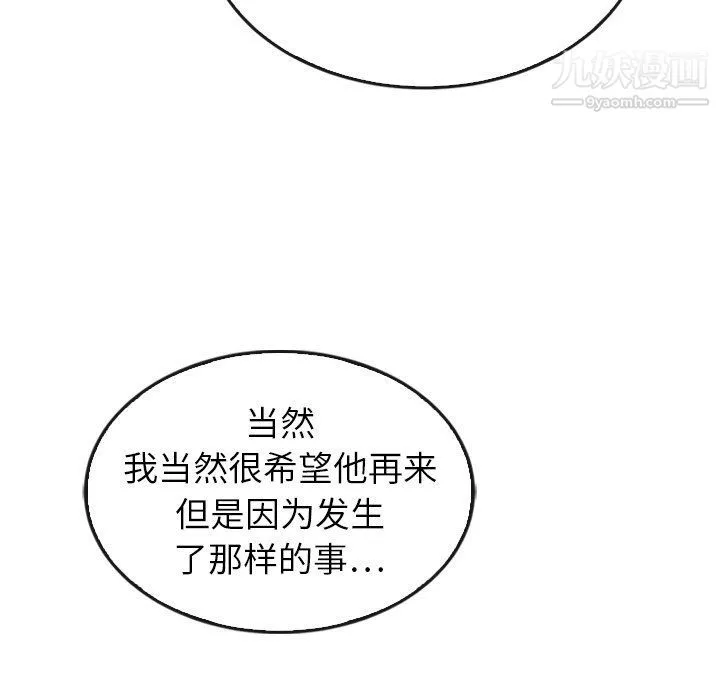 泰珠小姐的完美婚姻生活 第42话 第21页