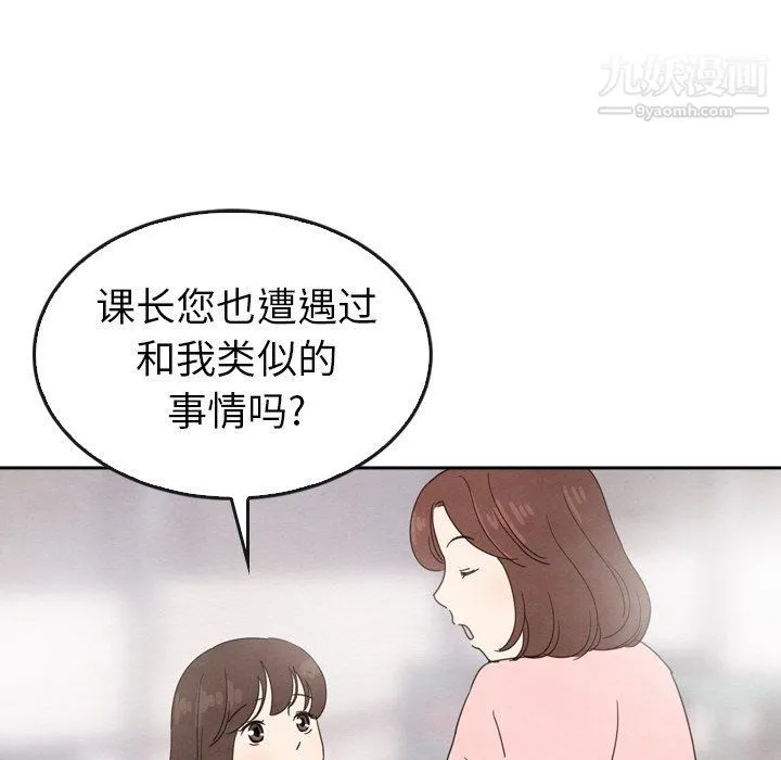 泰珠小姐的完美婚姻生活 第42话 第47页