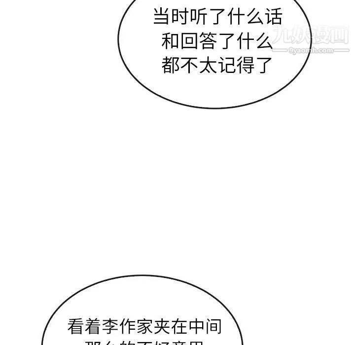 泰珠小姐的完美婚姻生活 第42话 第41页