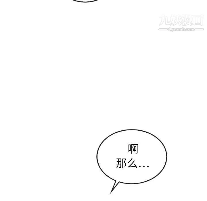 泰珠小姐的完美婚姻生活 第42话 第56页