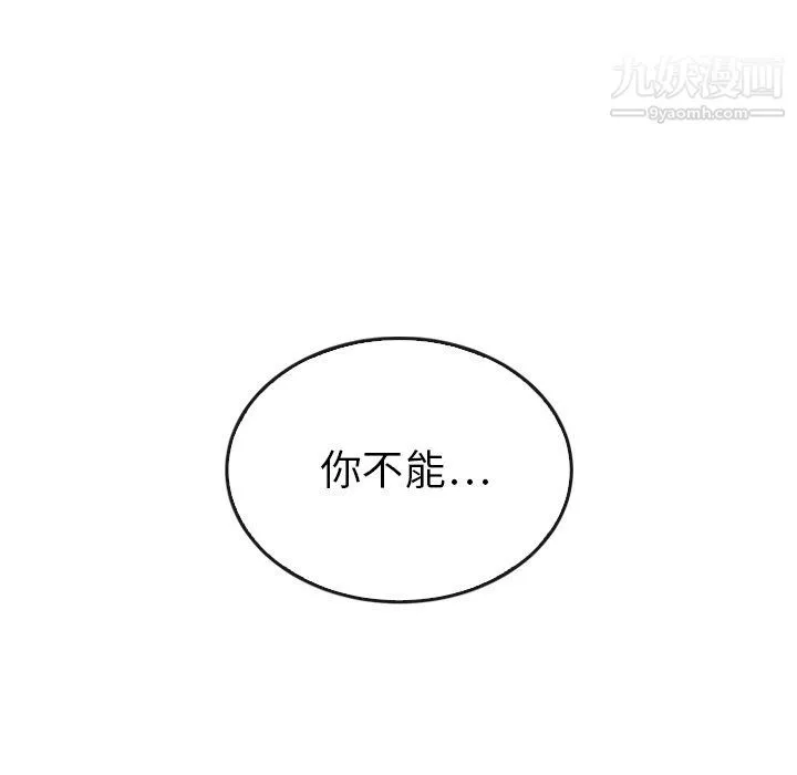 泰珠小姐的完美婚姻生活 第42话 第13页