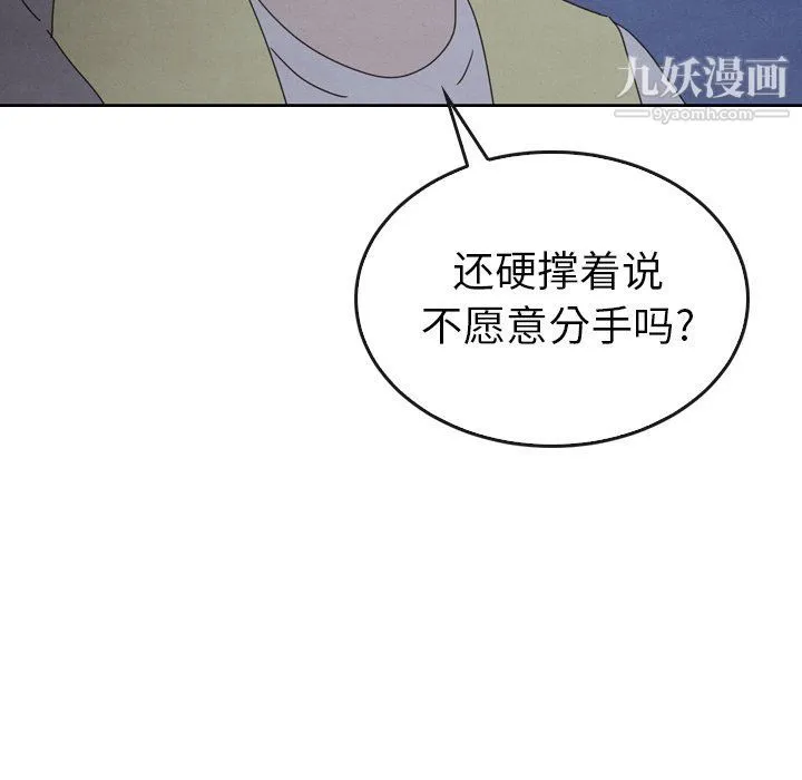 泰珠小姐的完美婚姻生活 第42话 第10页